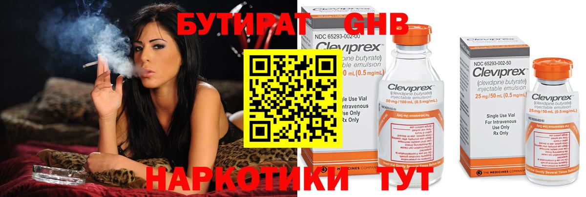 Изобильный  БУТИРАТ Butirat  Вход с VPN 