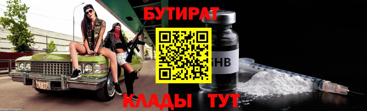 Бутират 1.4BDO Изобильный