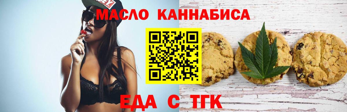 Печенье с ТГК конопля  Вход с VPN  Изобильный 