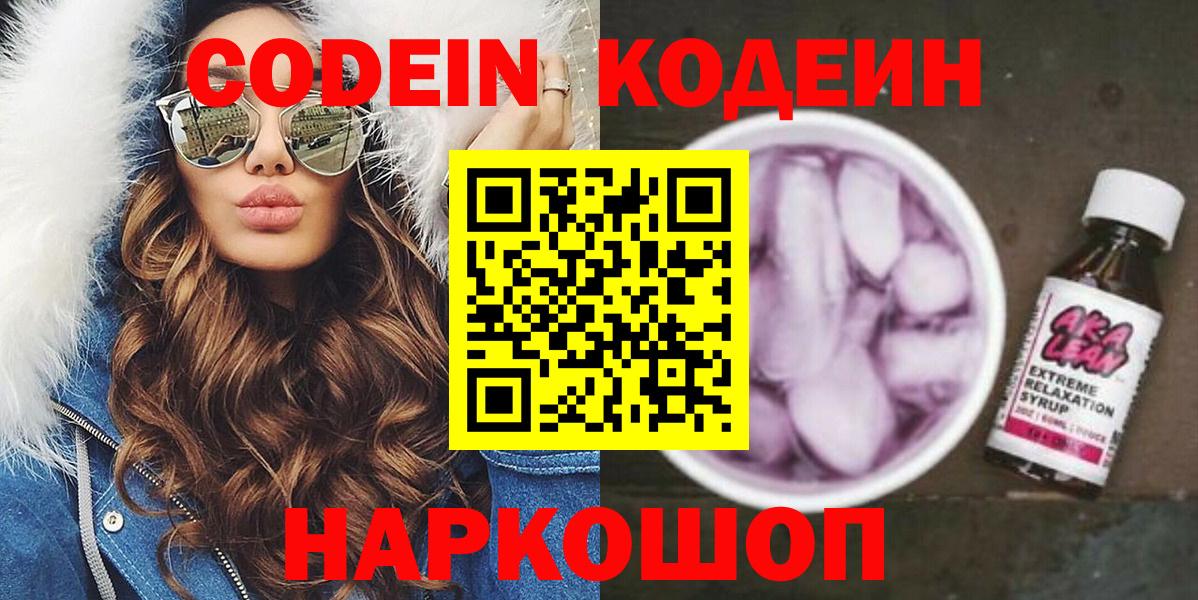 Изобильный  Кодеиновый сироп Lean напиток Lean (лин)  Вход с VPN  Кодеин напиток Lean (лин) 