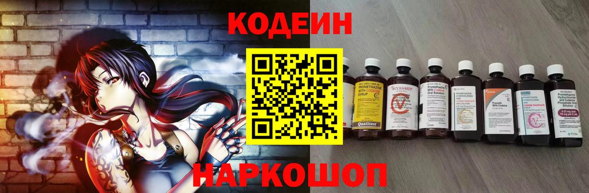 Codein напиток Lean (лин) Изобильный