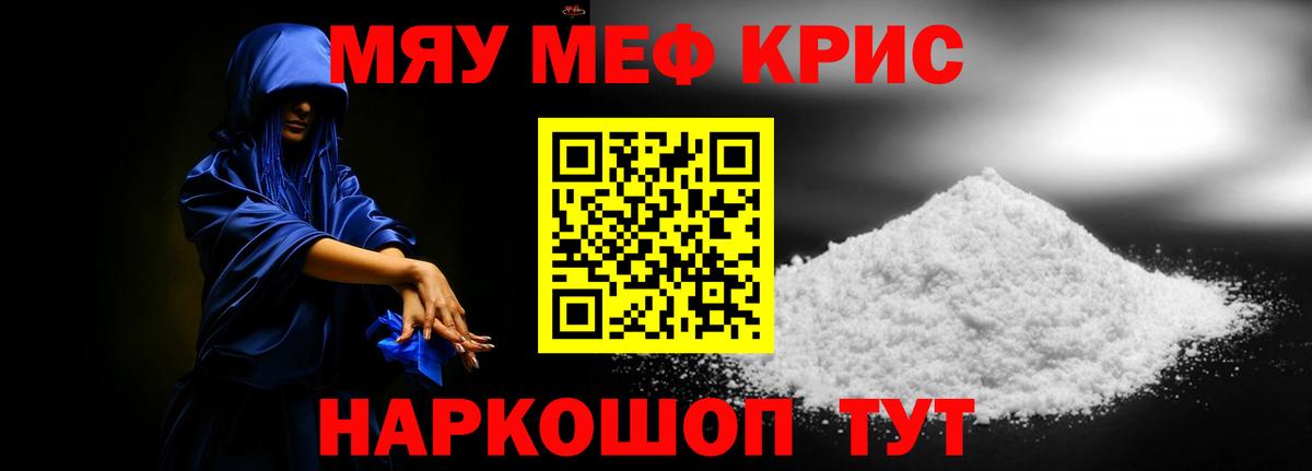 МЯУ-МЯУ  МЕФ  МЯУ-МЯУ 4 MMC  Изобильный  Вход с VPN  Мефедрон кристаллы 
