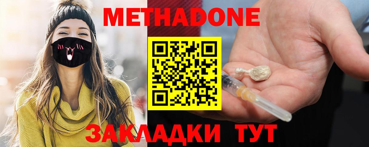 МЕТАДОН белоснежный  Вход с VPN  МЕТАДОН мёд  Изобильный 