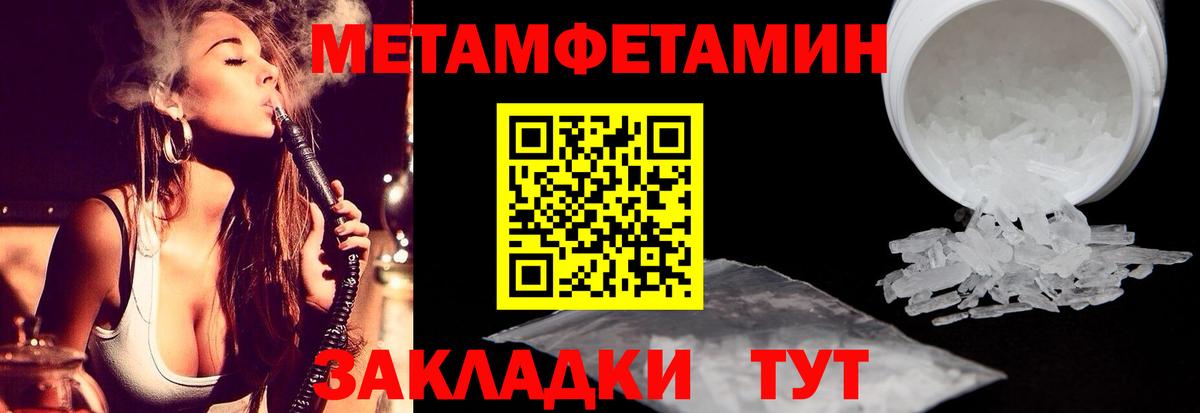 МЕТАМФЕТАМИН кристалл  Вход с VPN  МЕТАМФЕТАМИН кристалл  Изобильный 